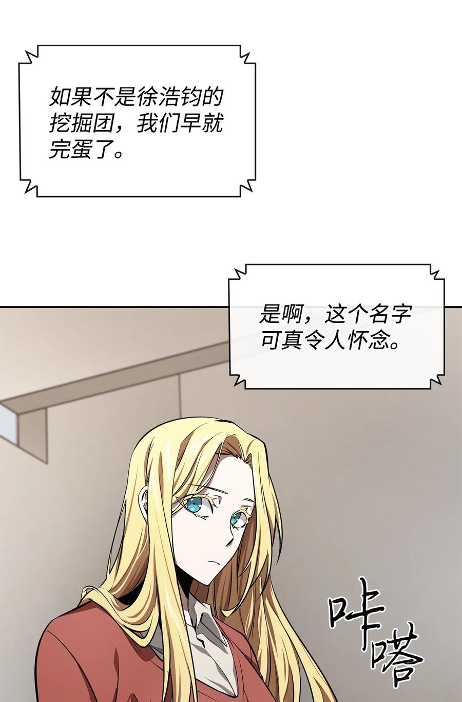 《我独自盗墓》410 消失的浩钧 第5页