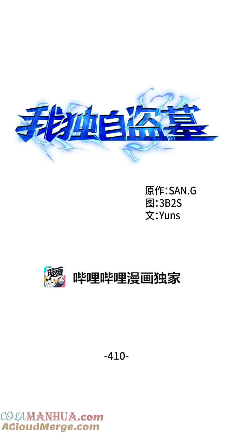 《我独自盗墓》410 消失的浩钧 第1页