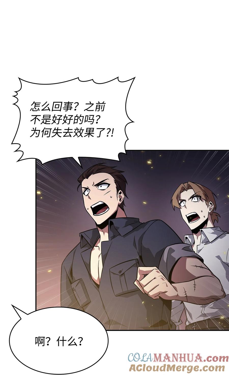 《我独自盗墓》411 回归之日 第52页