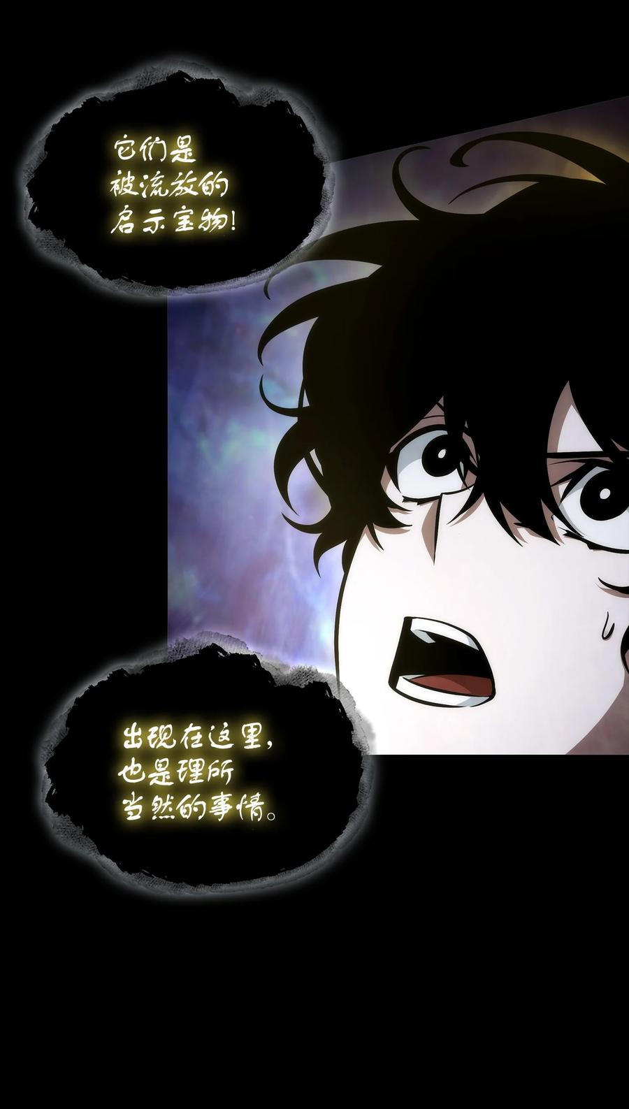 《我独自盗墓》411 回归之日 第81页