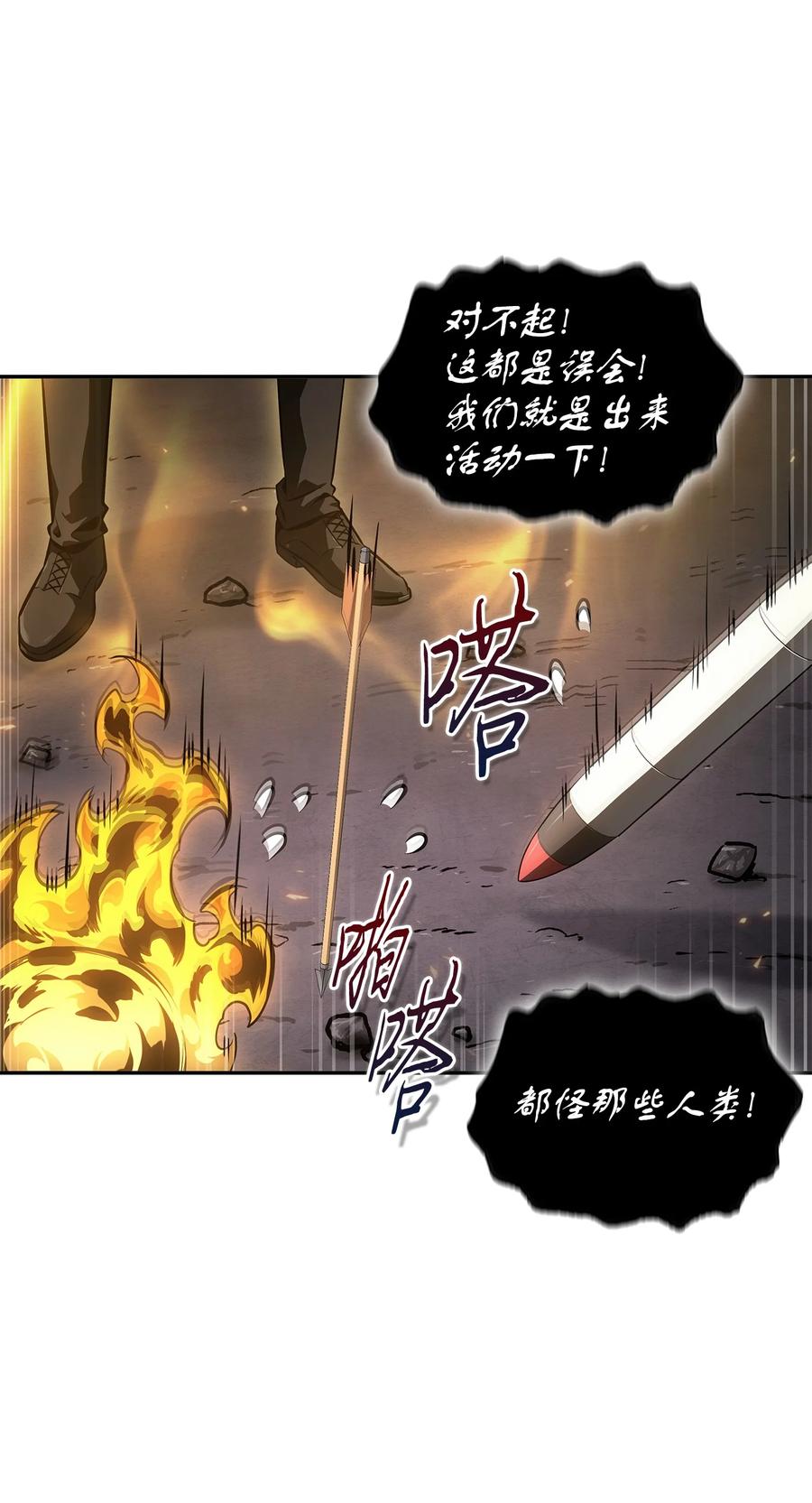 《我独自盗墓》411 回归之日 第51页