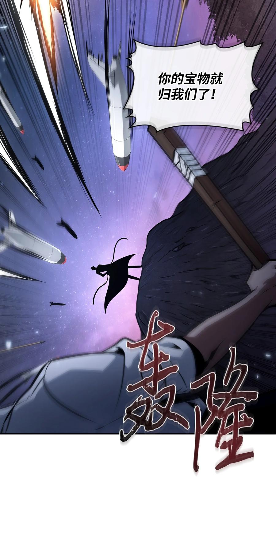 《我独自盗墓》411 回归之日 第45页