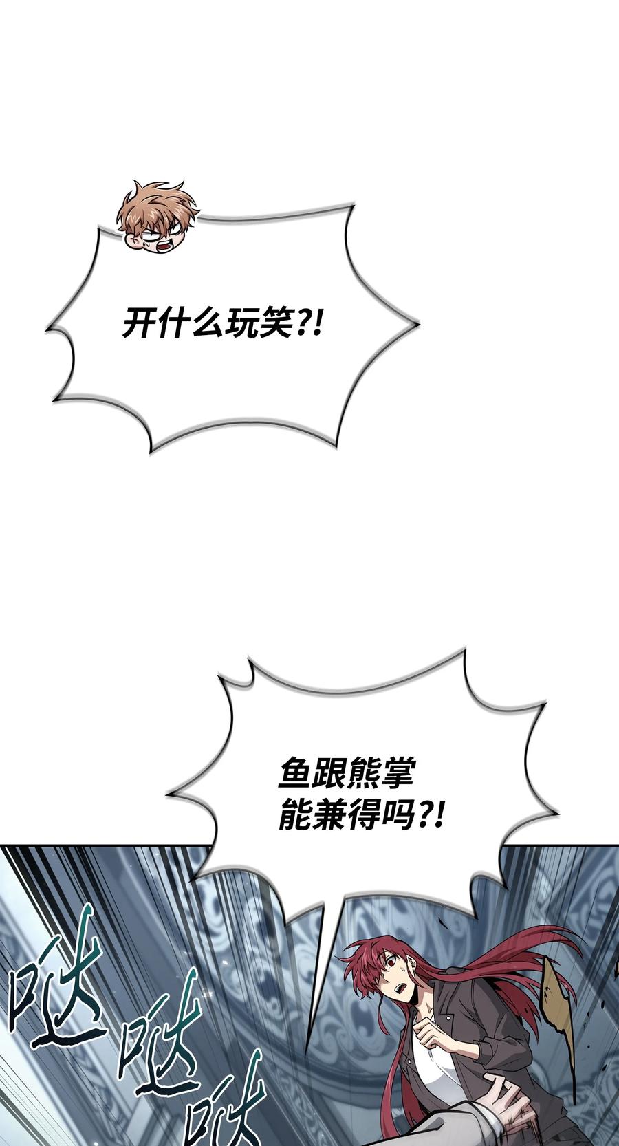 《我独自盗墓》411 回归之日 第15页