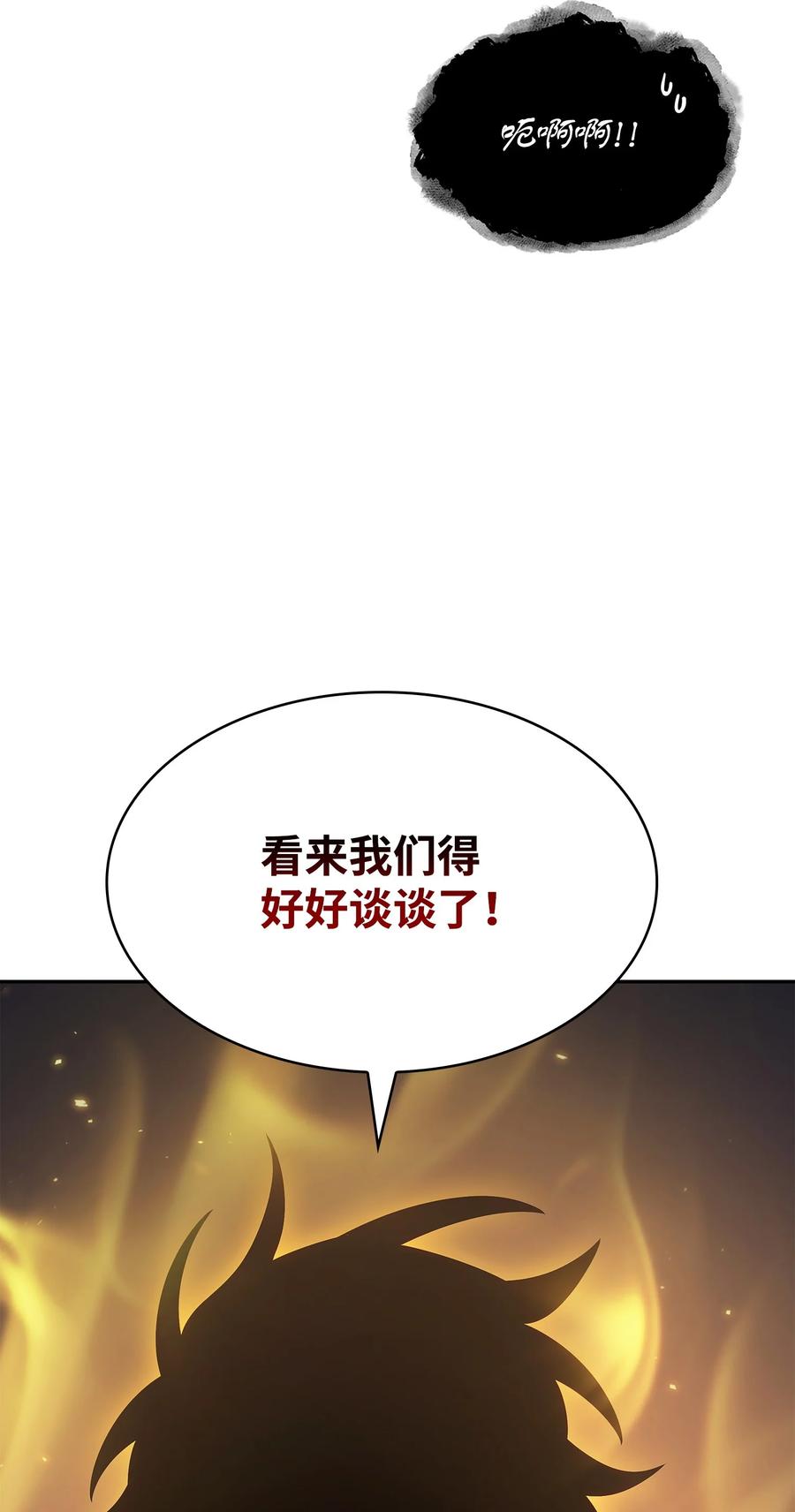 《我独自盗墓》411 回归之日 第53页