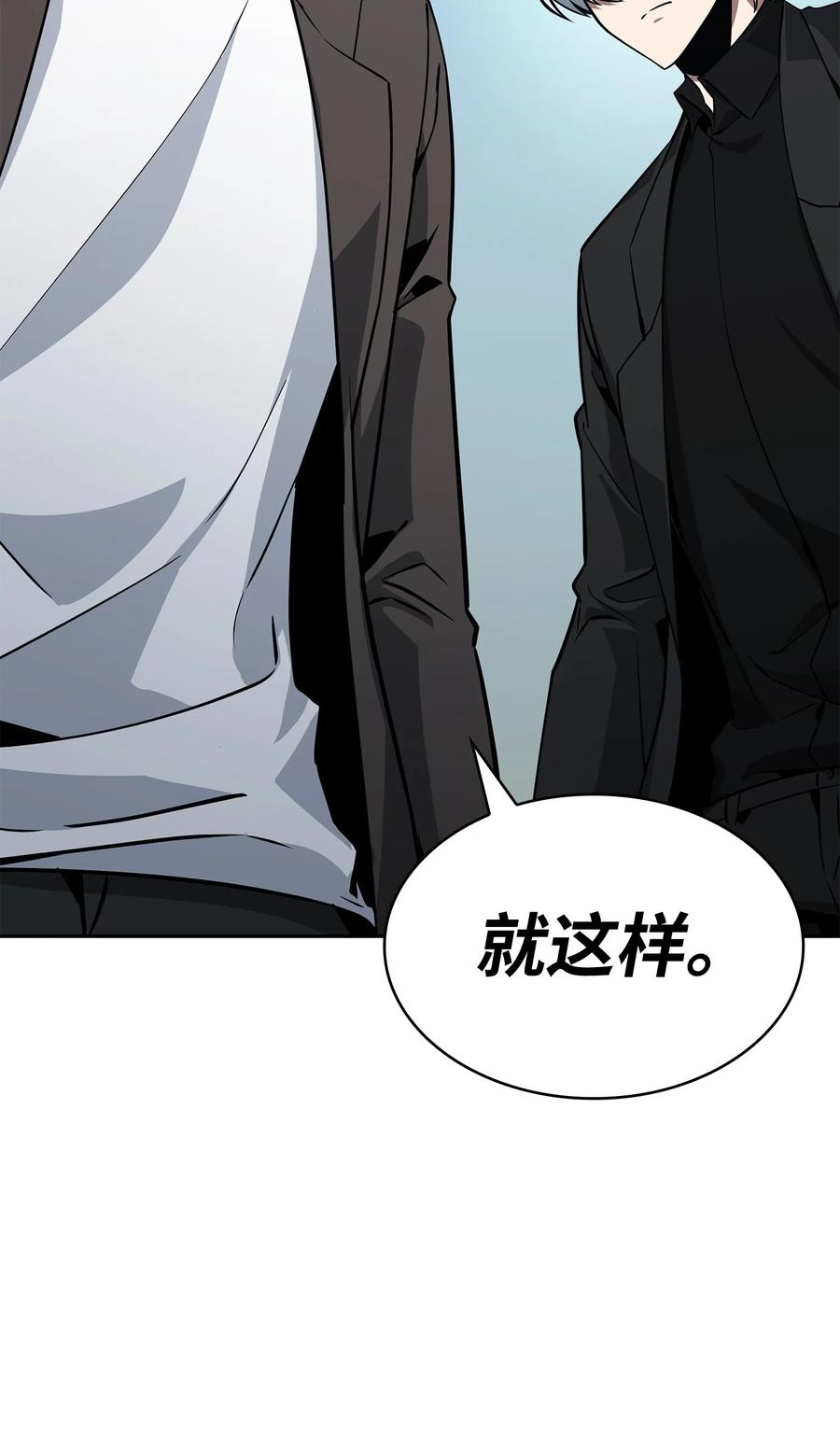 《我独自盗墓》411 回归之日 第20页