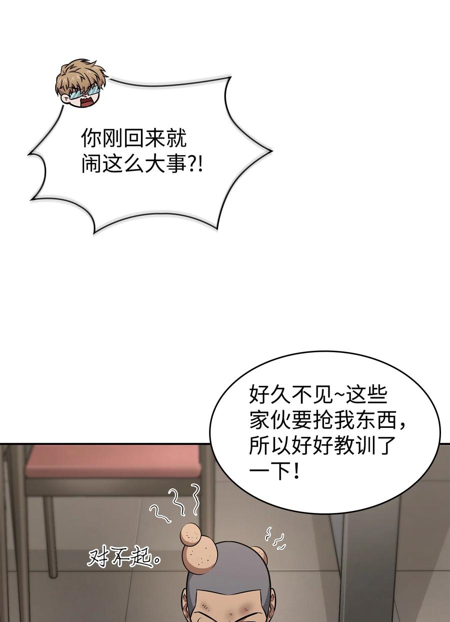 《我独自盗墓》411 回归之日 第59页