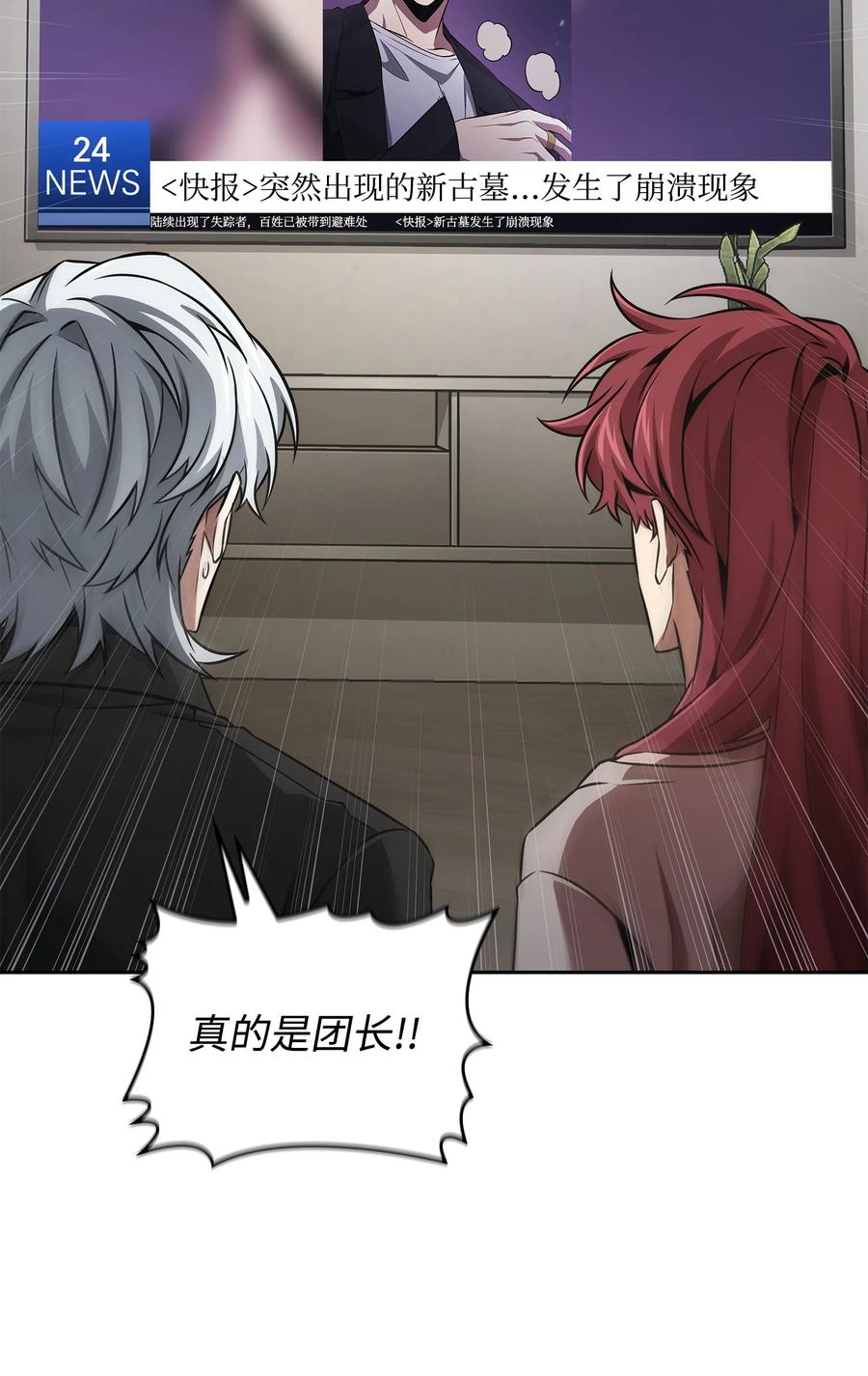 《我独自盗墓》411 回归之日 第35页