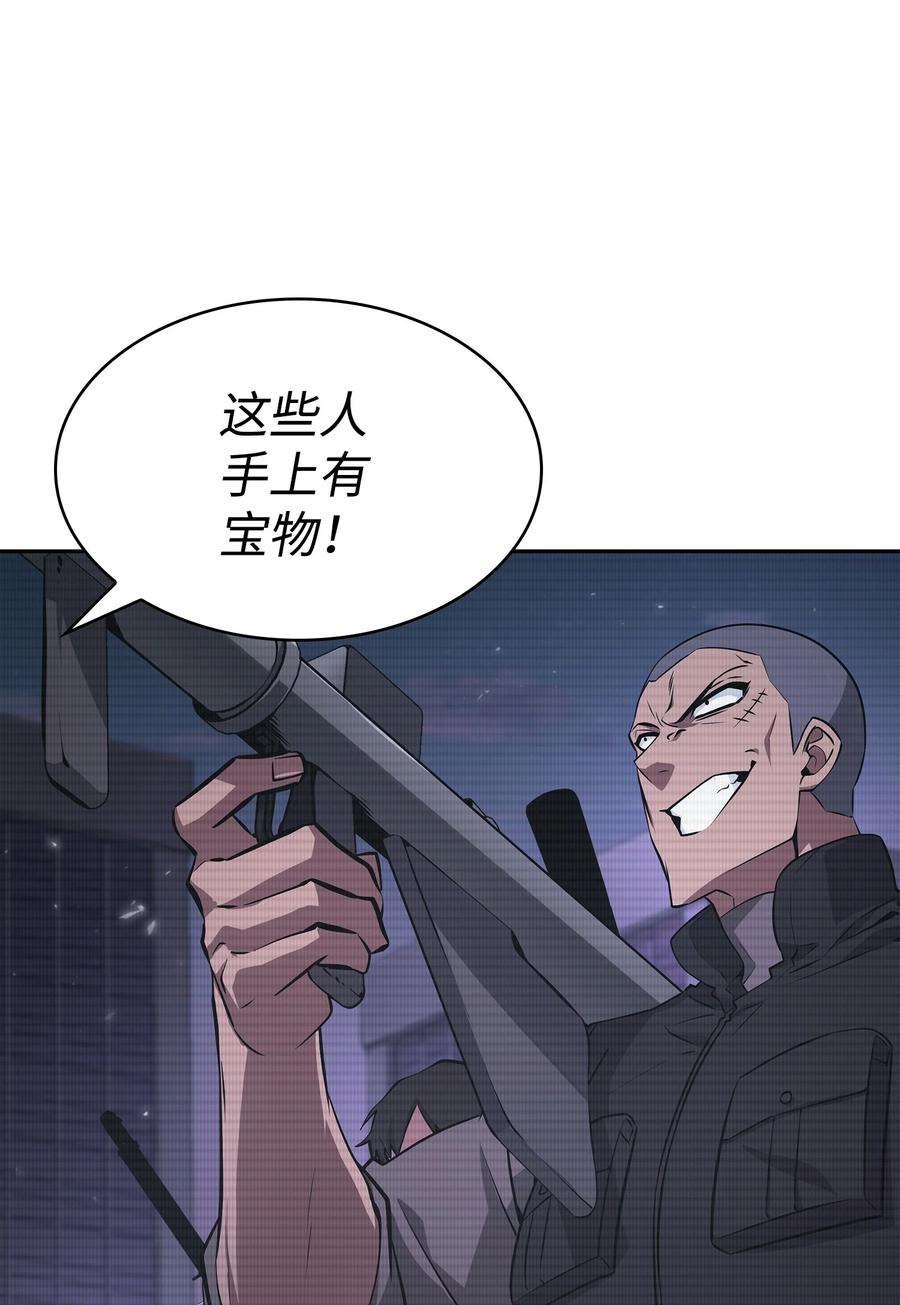 《我独自盗墓》411 回归之日 第39页