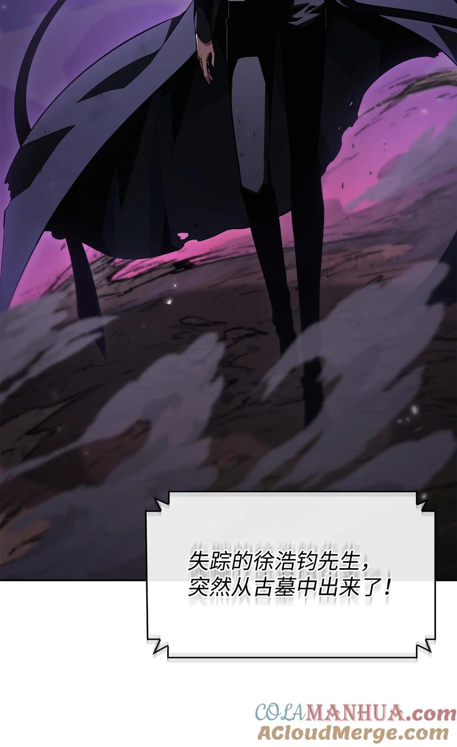 《我独自盗墓》411 回归之日 第31页
