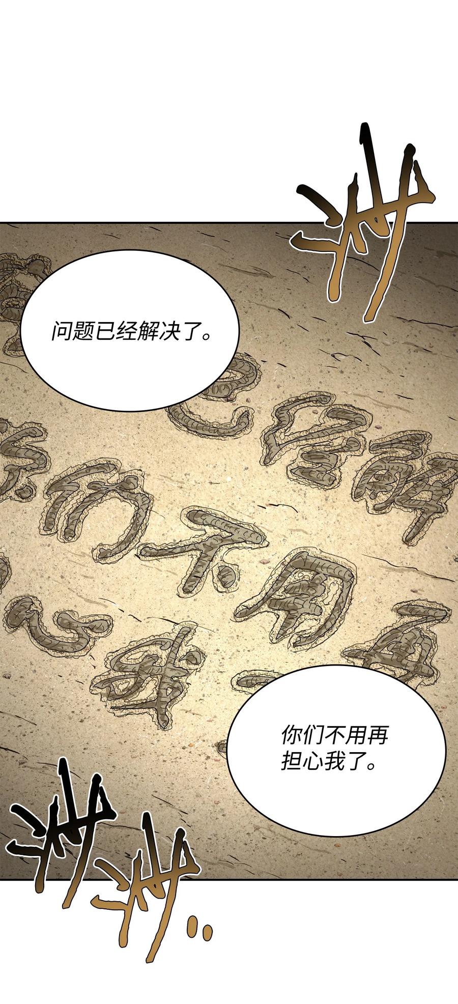 《我独自盗墓》411 回归之日 第18页