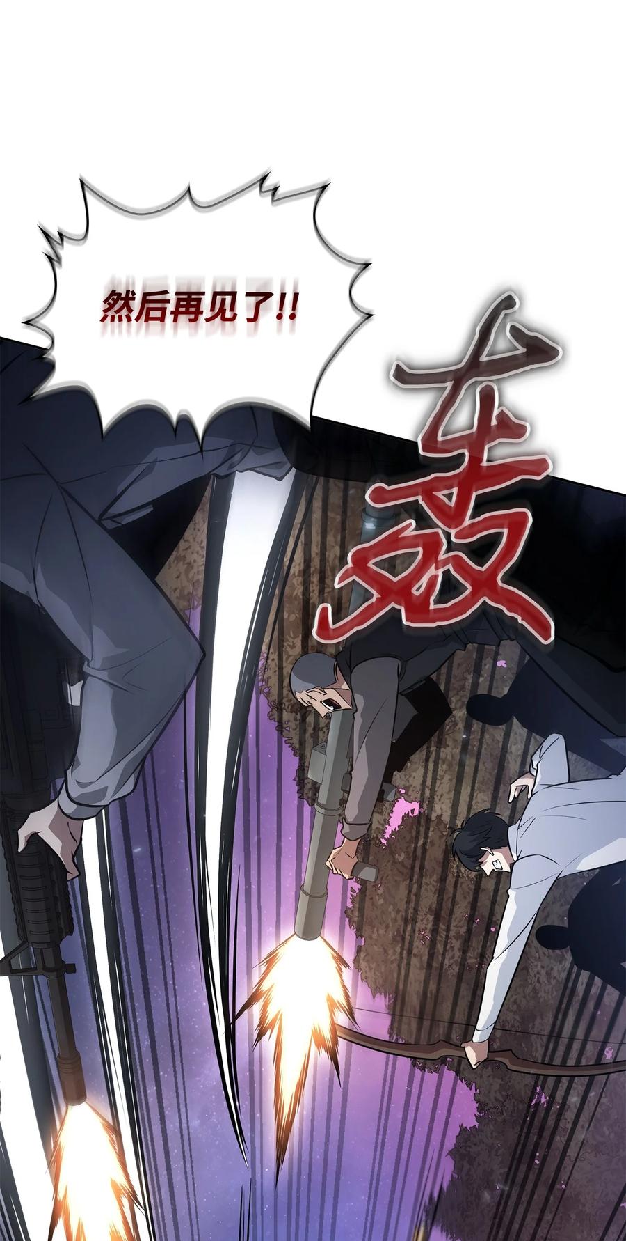 《我独自盗墓》411 回归之日 第44页
