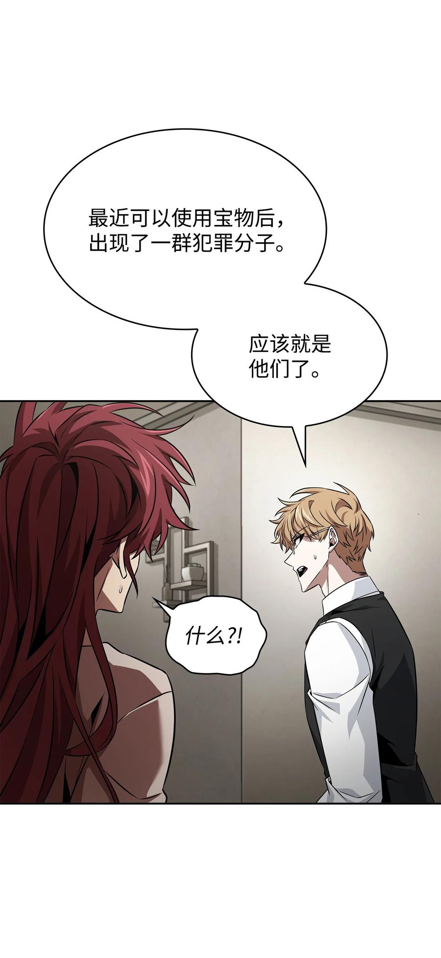 《我独自盗墓》411 回归之日 第41页