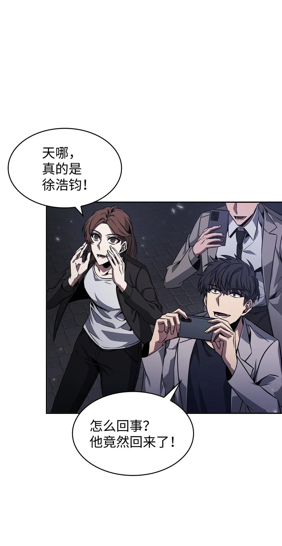 《我独自盗墓》411 回归之日 第32页