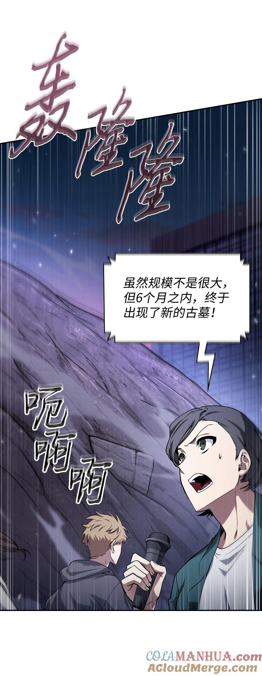 《我独自盗墓》411 回归之日 第25页