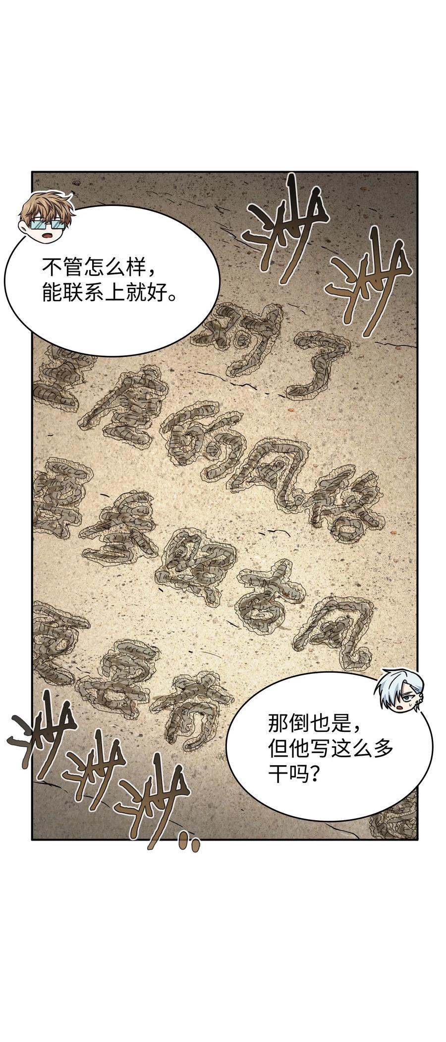 《我独自盗墓》411 回归之日 第11页