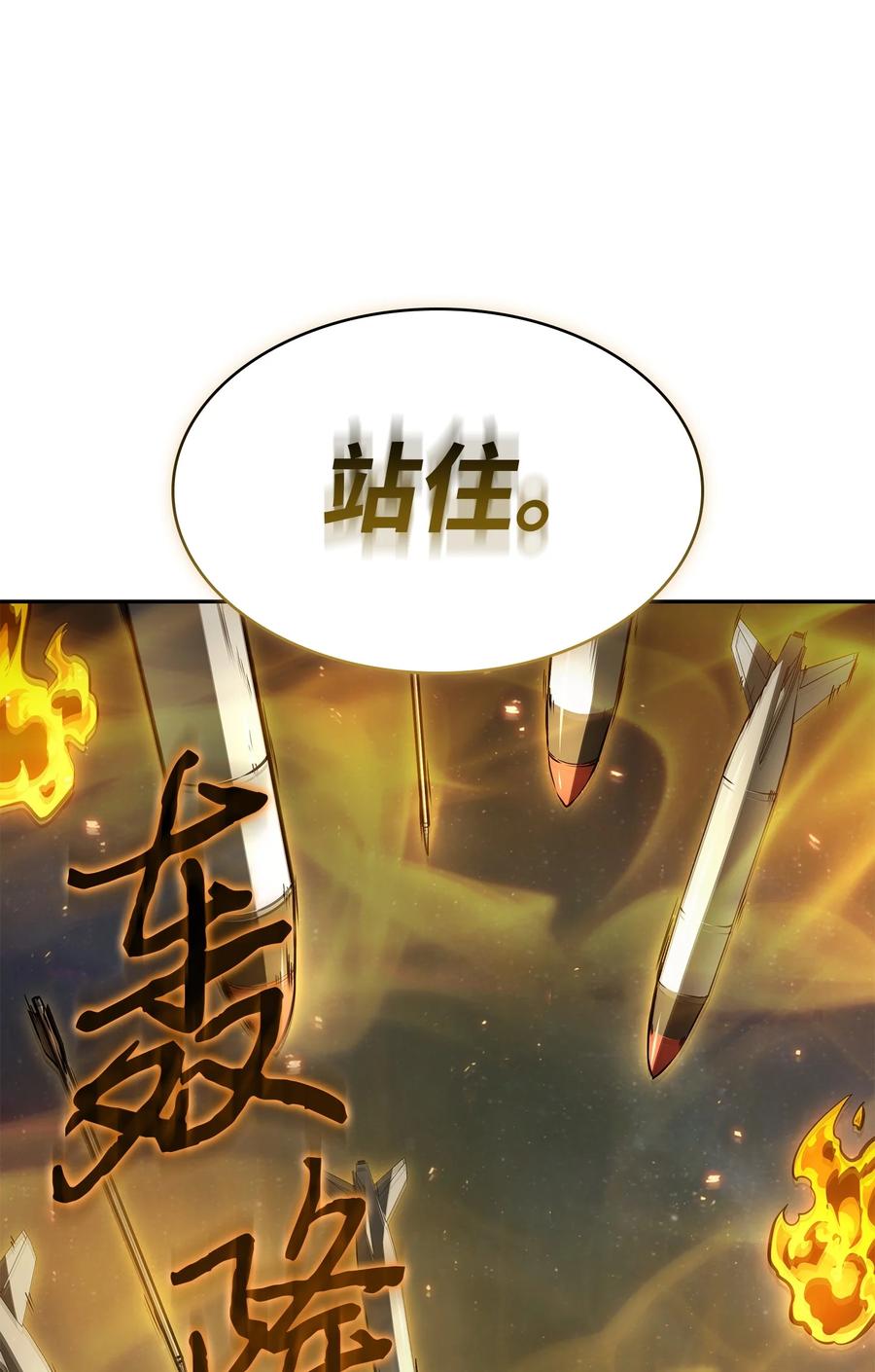 《我独自盗墓》411 回归之日 第47页