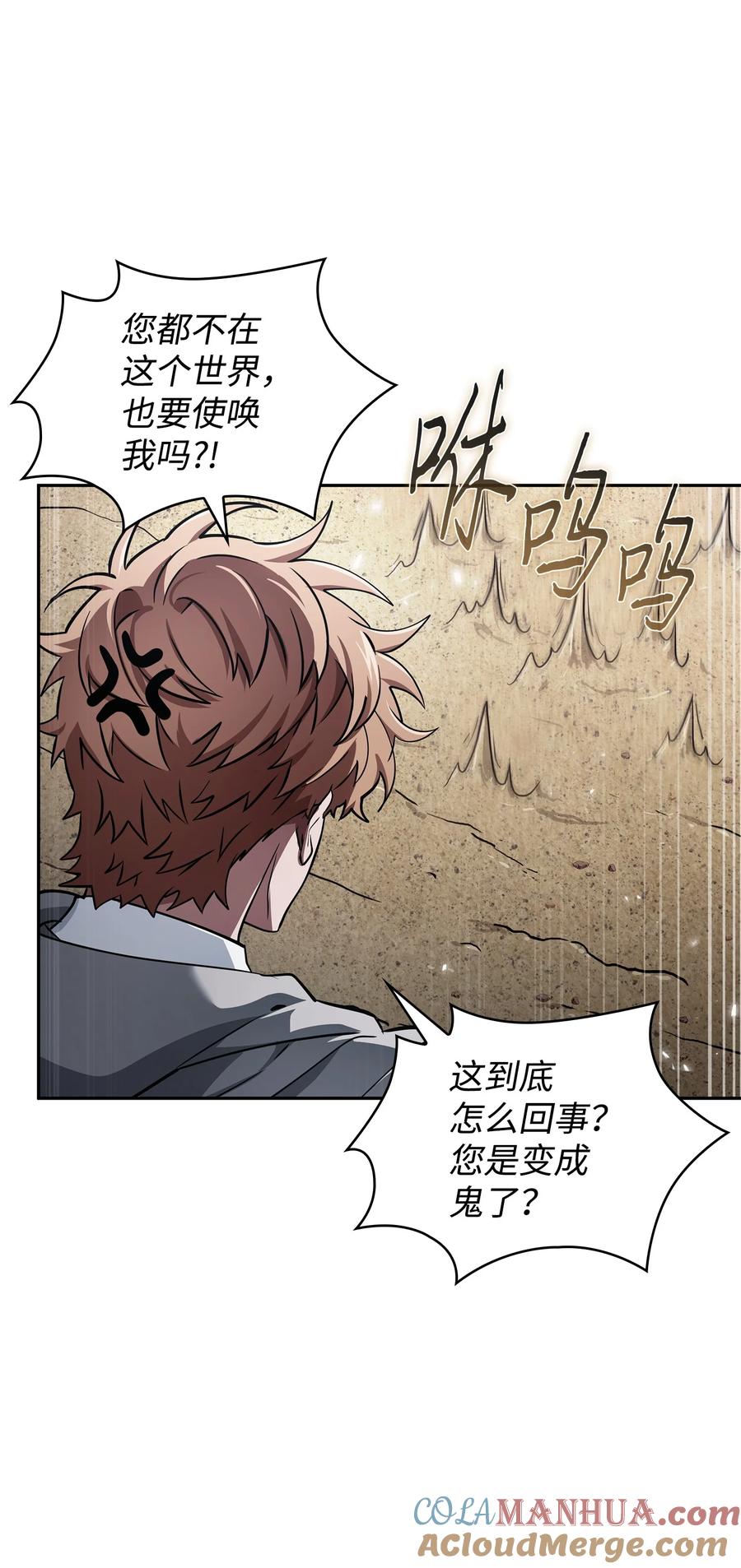 《我独自盗墓》411 回归之日 第10页