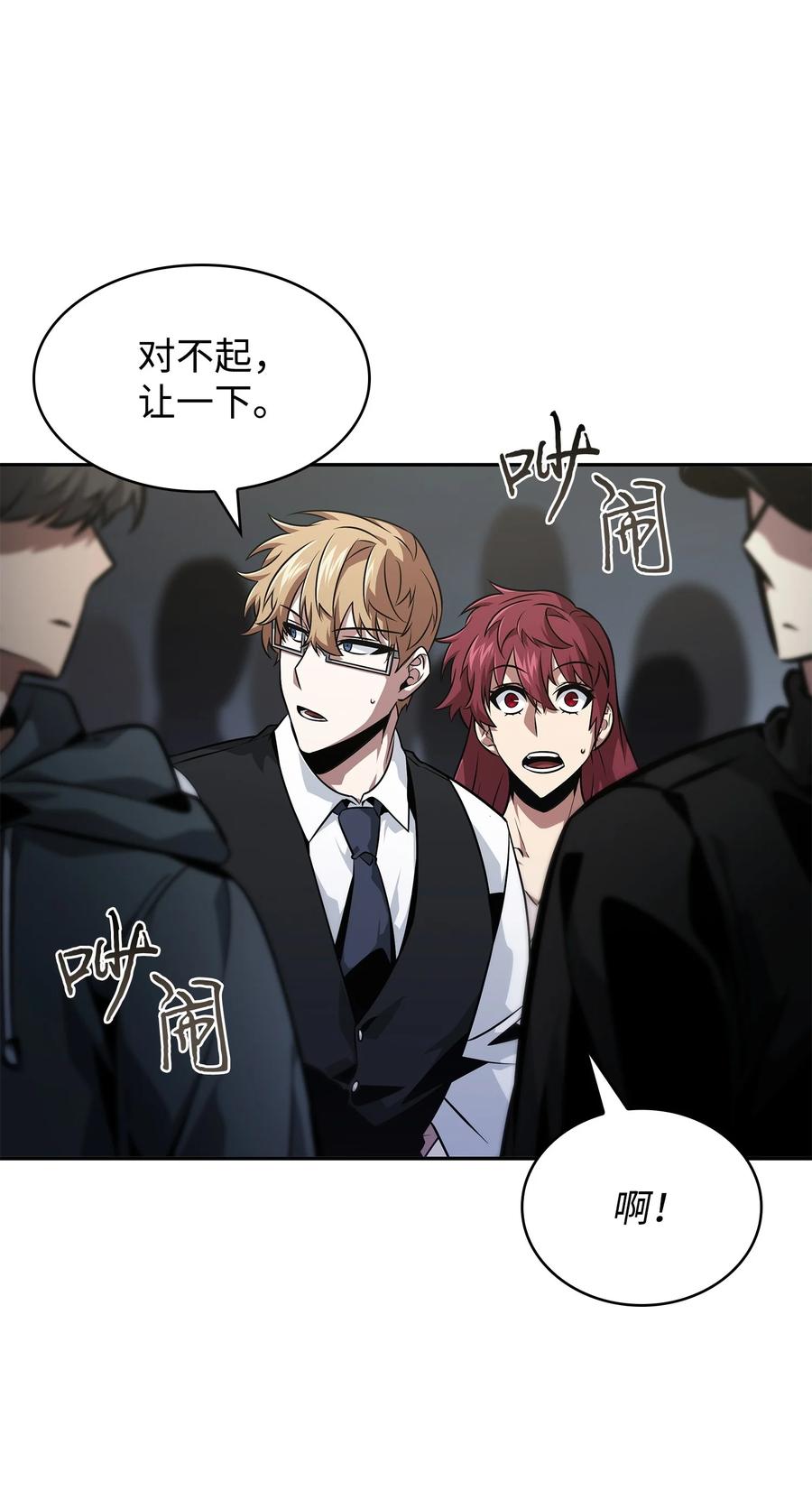 《我独自盗墓》411 回归之日 第57页