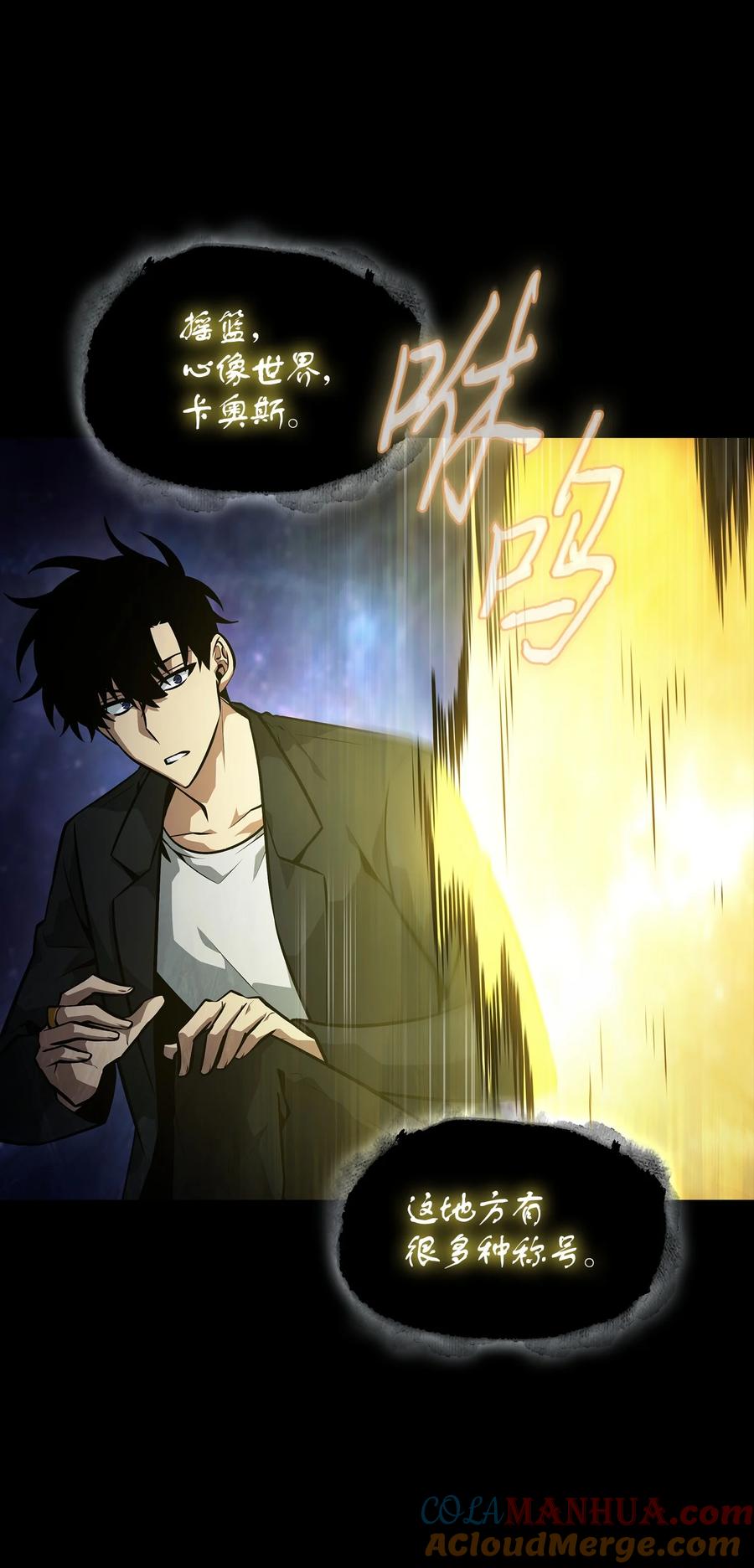 《我独自盗墓》411 回归之日 第76页