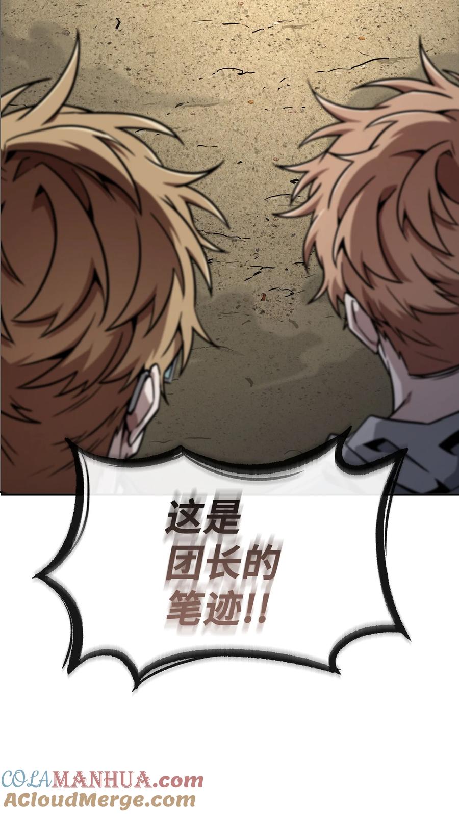 《我独自盗墓》411 回归之日 第4页