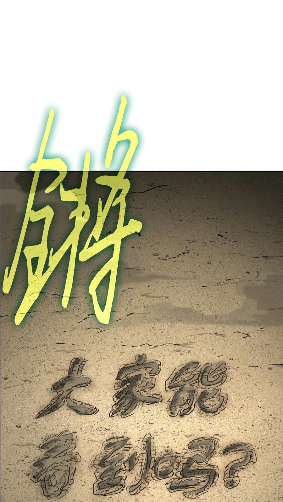 《我独自盗墓》411 回归之日 第3页