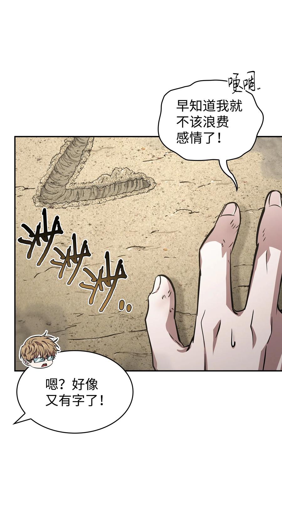 《我独自盗墓》411 回归之日 第17页