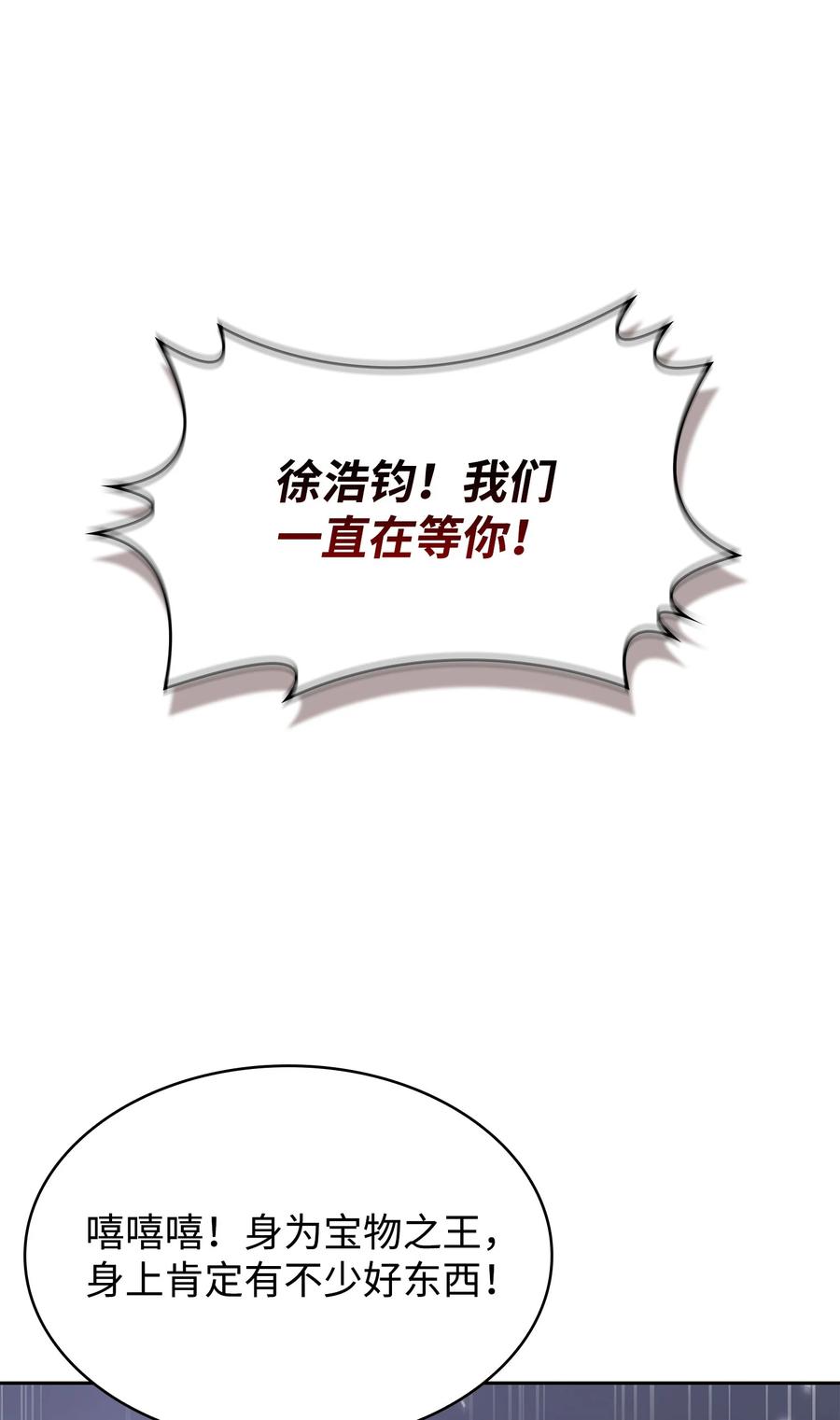 《我独自盗墓》411 回归之日 第42页