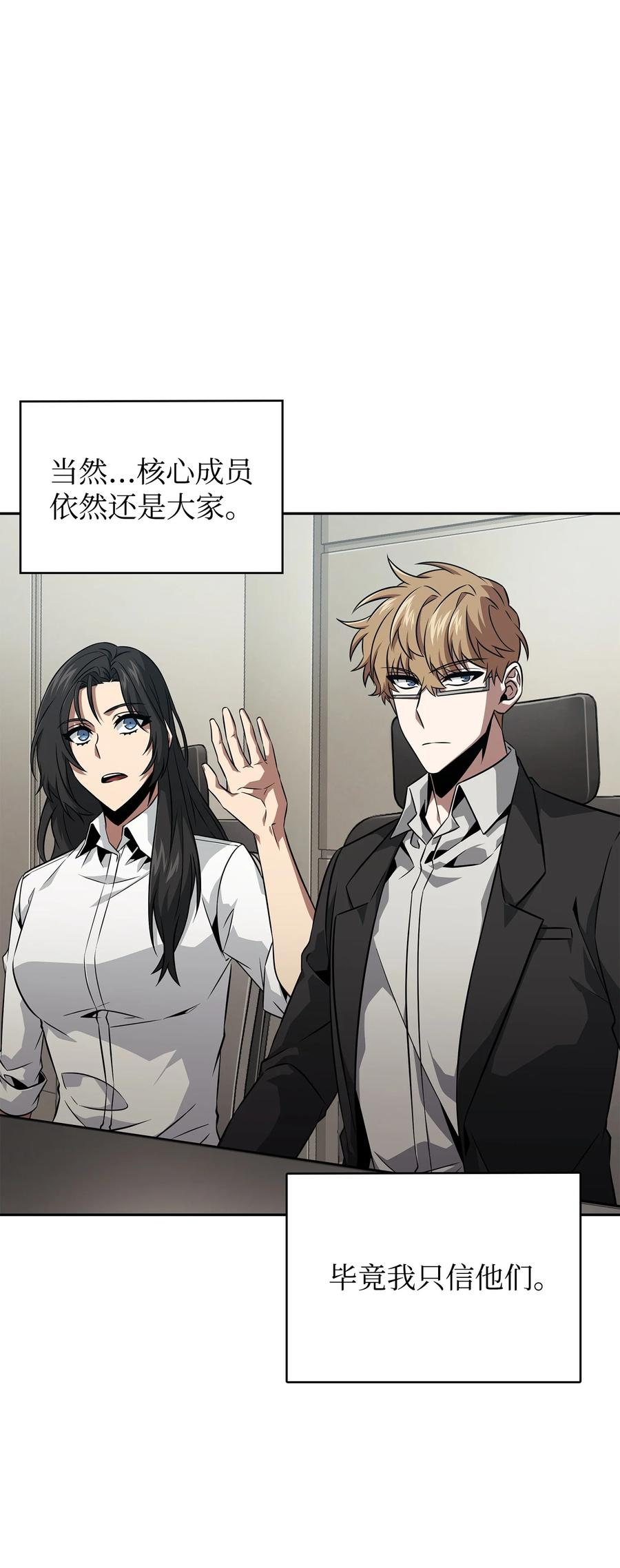 《我独自盗墓》412 新的时代 第62页