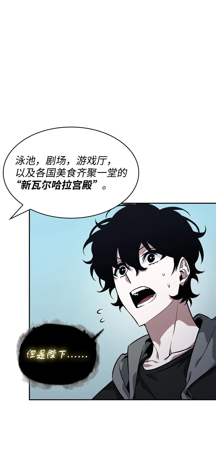 《我独自盗墓》412 新的时代 第68页