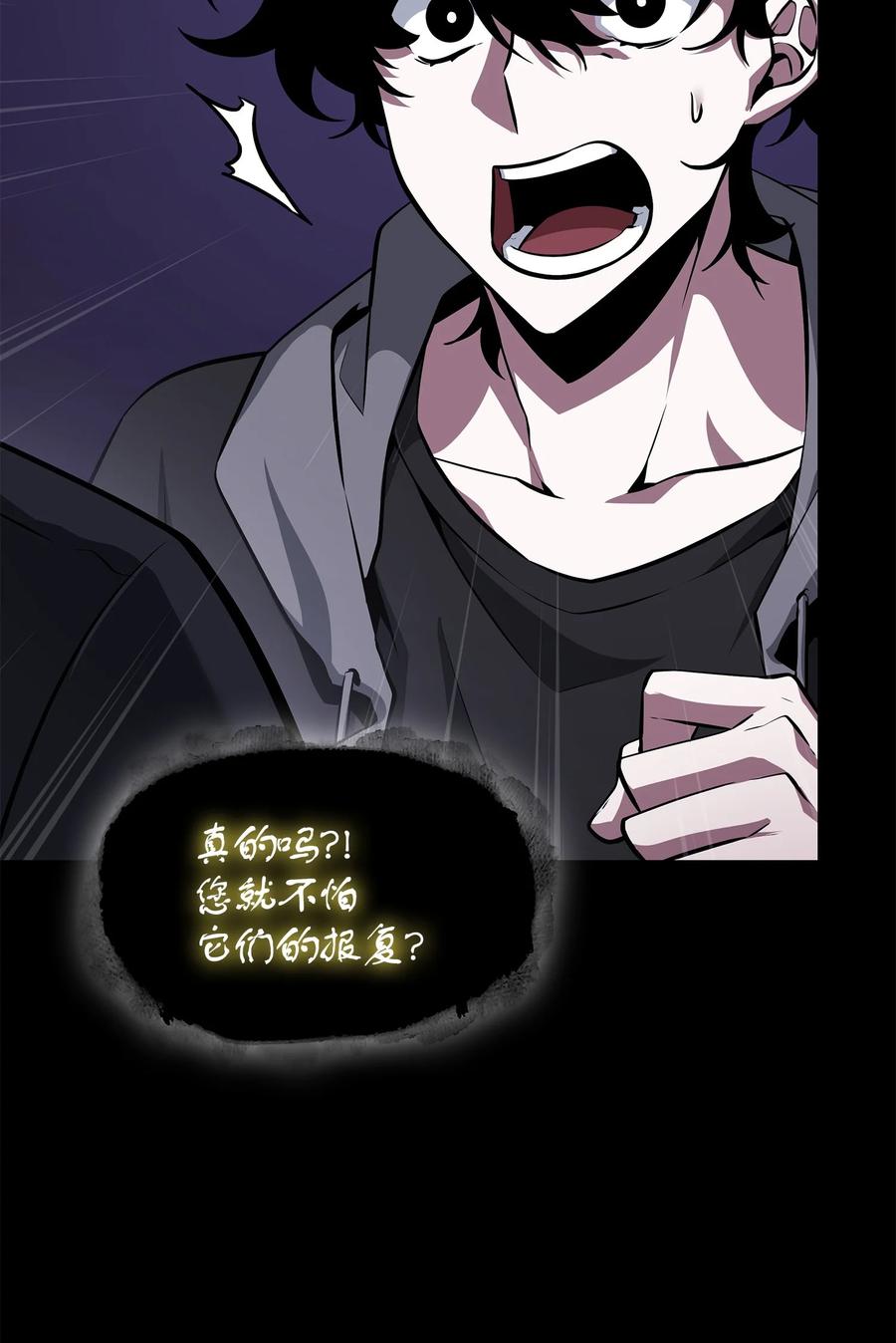 《我独自盗墓》412 新的时代 第23页