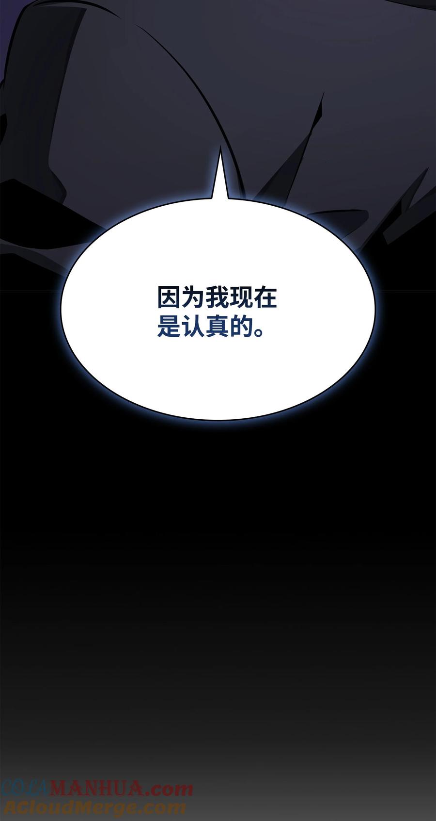 《我独自盗墓》412 新的时代 第25页