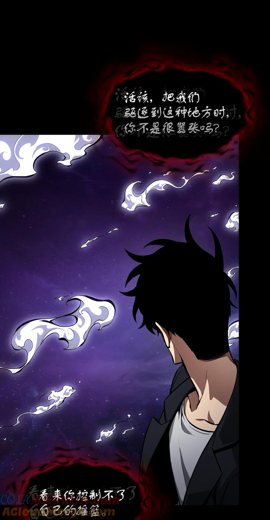 《我独自盗墓》412 新的时代 第4页