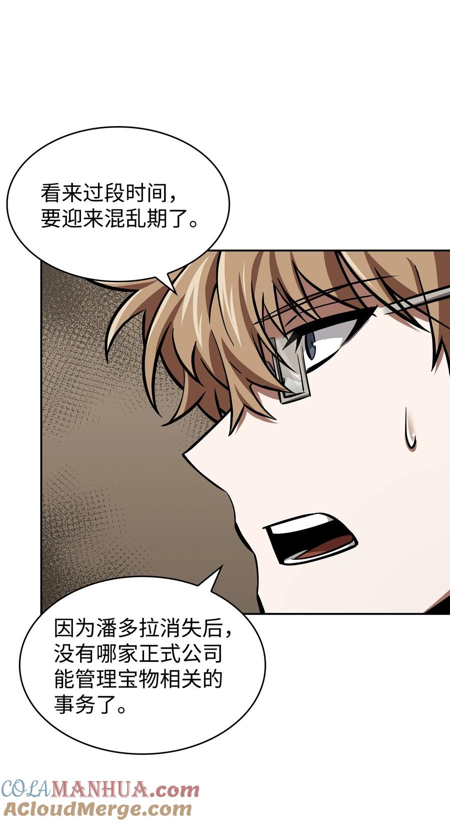 《我独自盗墓》412 新的时代 第37页