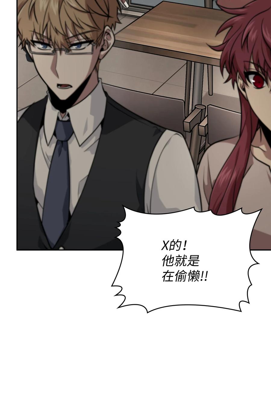 《我独自盗墓》412 新的时代 第45页