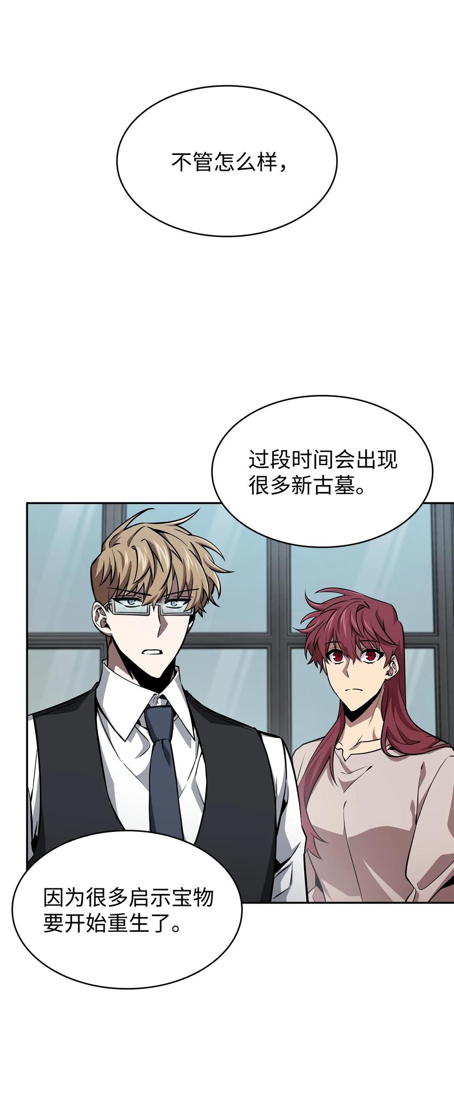 《我独自盗墓》412 新的时代 第35页