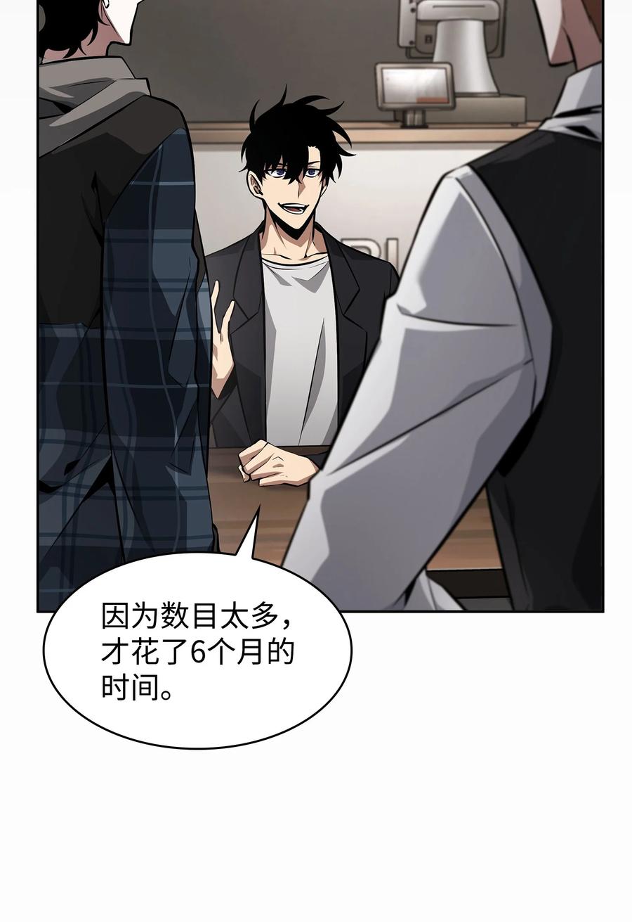 《我独自盗墓》412 新的时代 第27页