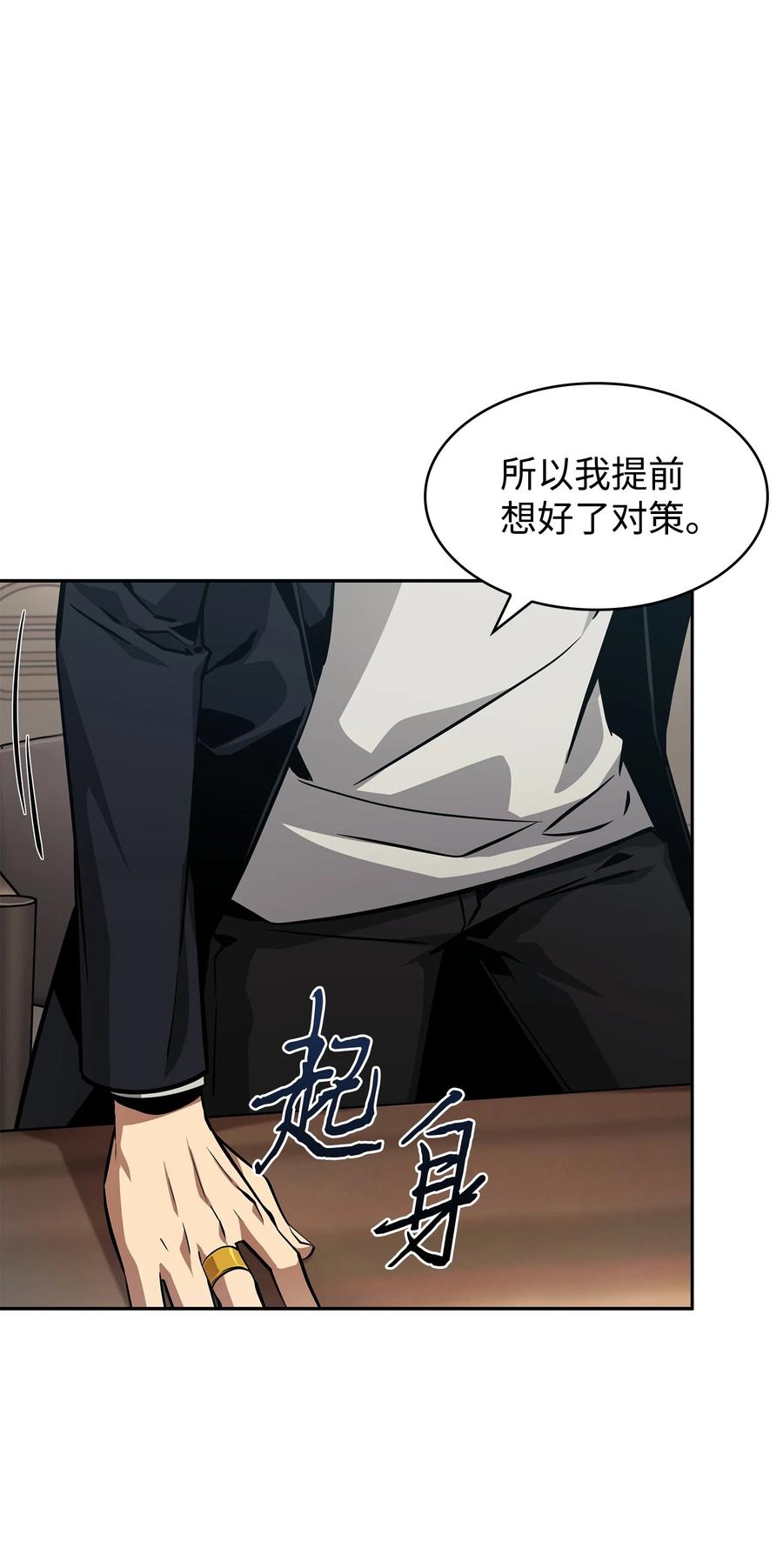 《我独自盗墓》412 新的时代 第38页