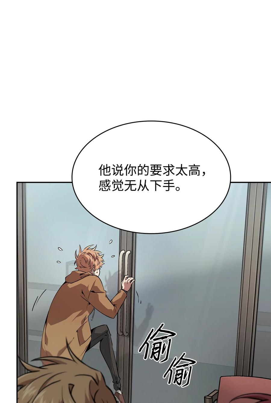 《我独自盗墓》412 新的时代 第44页