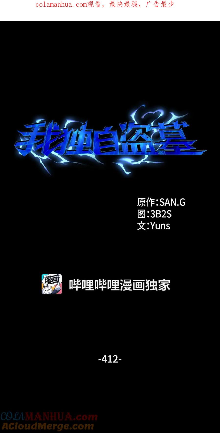 《我独自盗墓》412 新的时代 第1页