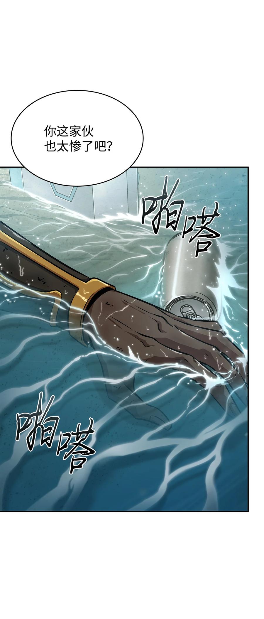 《我独自盗墓》412 新的时代 第81页