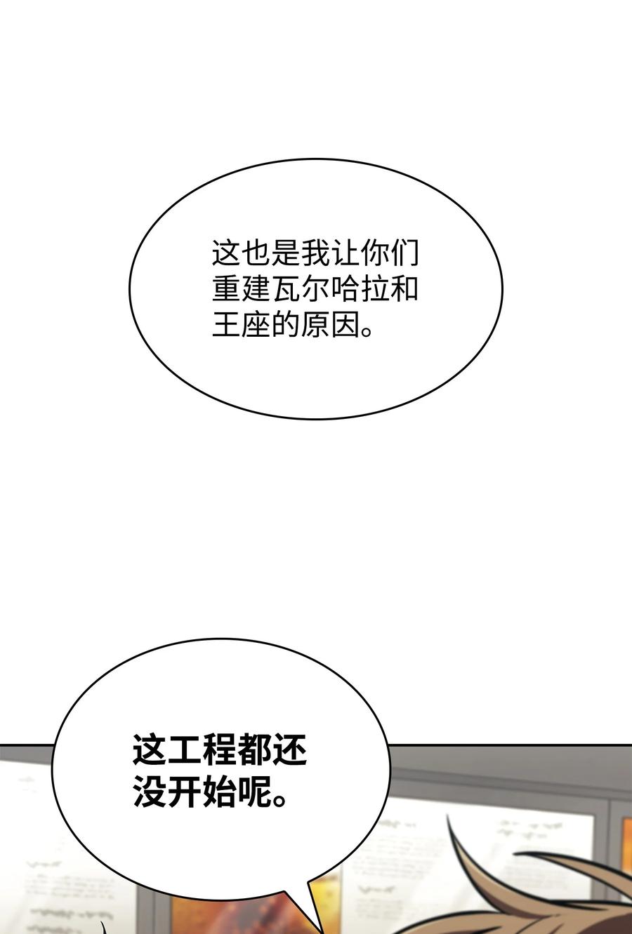 《我独自盗墓》412 新的时代 第42页