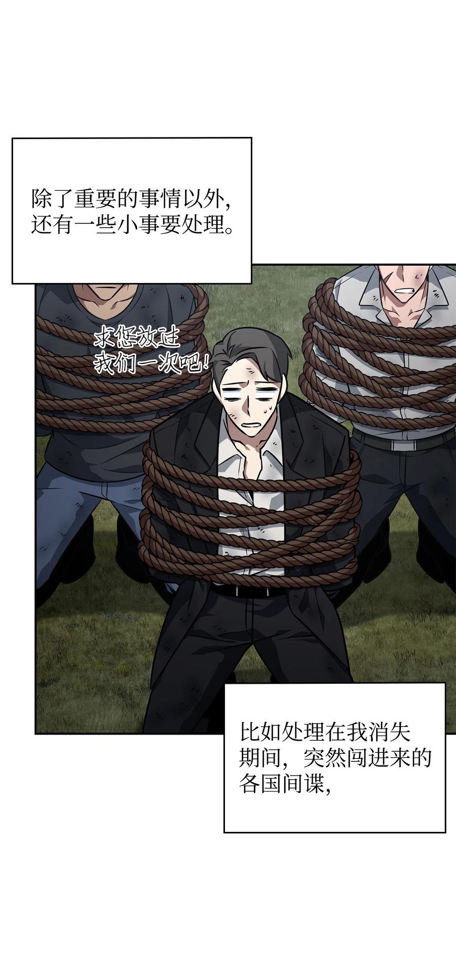 《我独自盗墓》412 新的时代 第71页