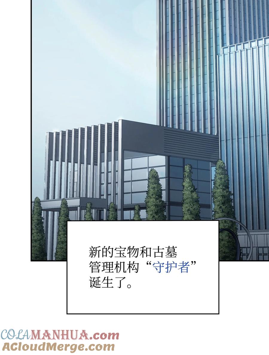 《我独自盗墓》413 求婚 第33页
