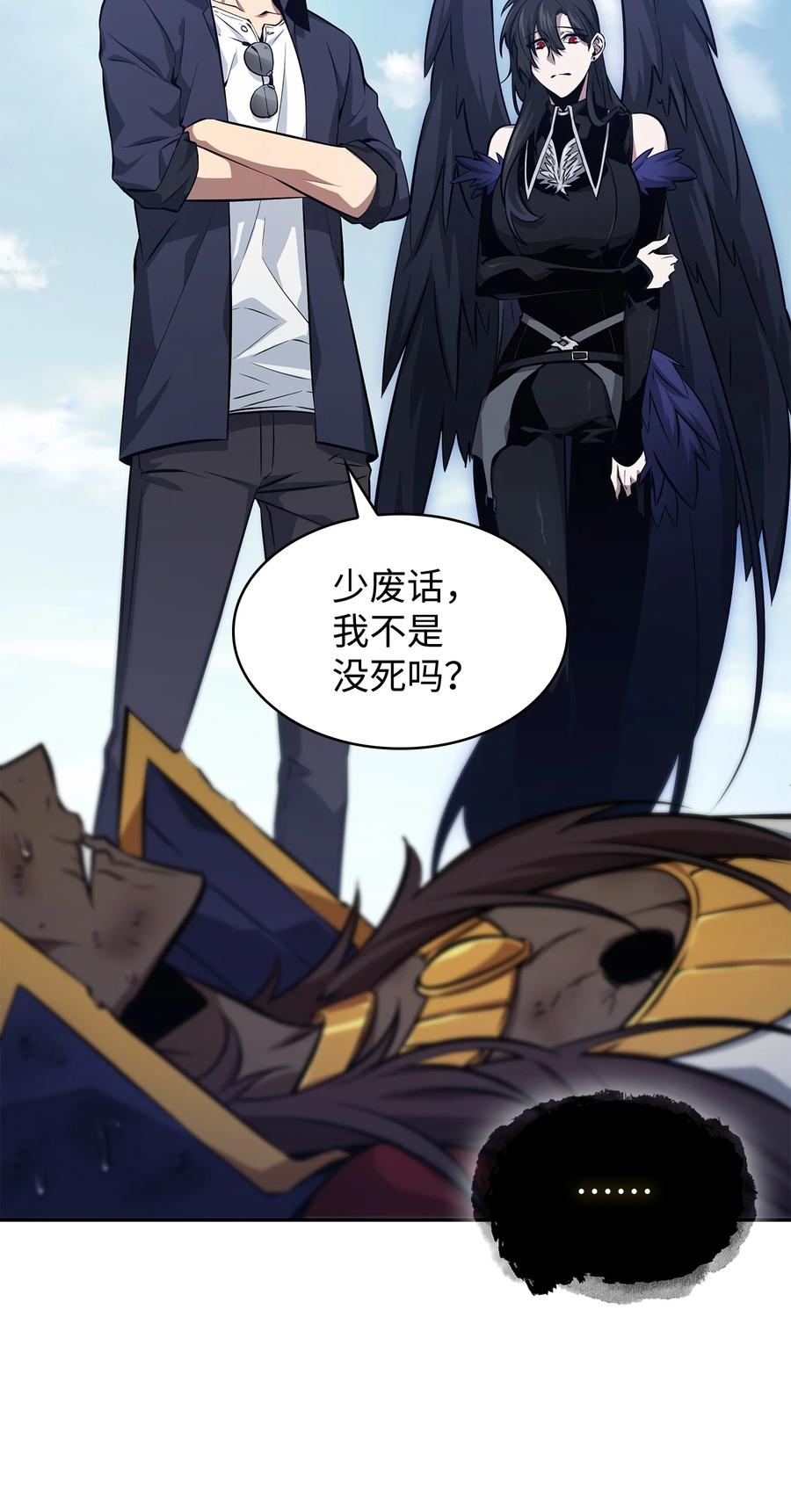 《我独自盗墓》413 求婚 第10页