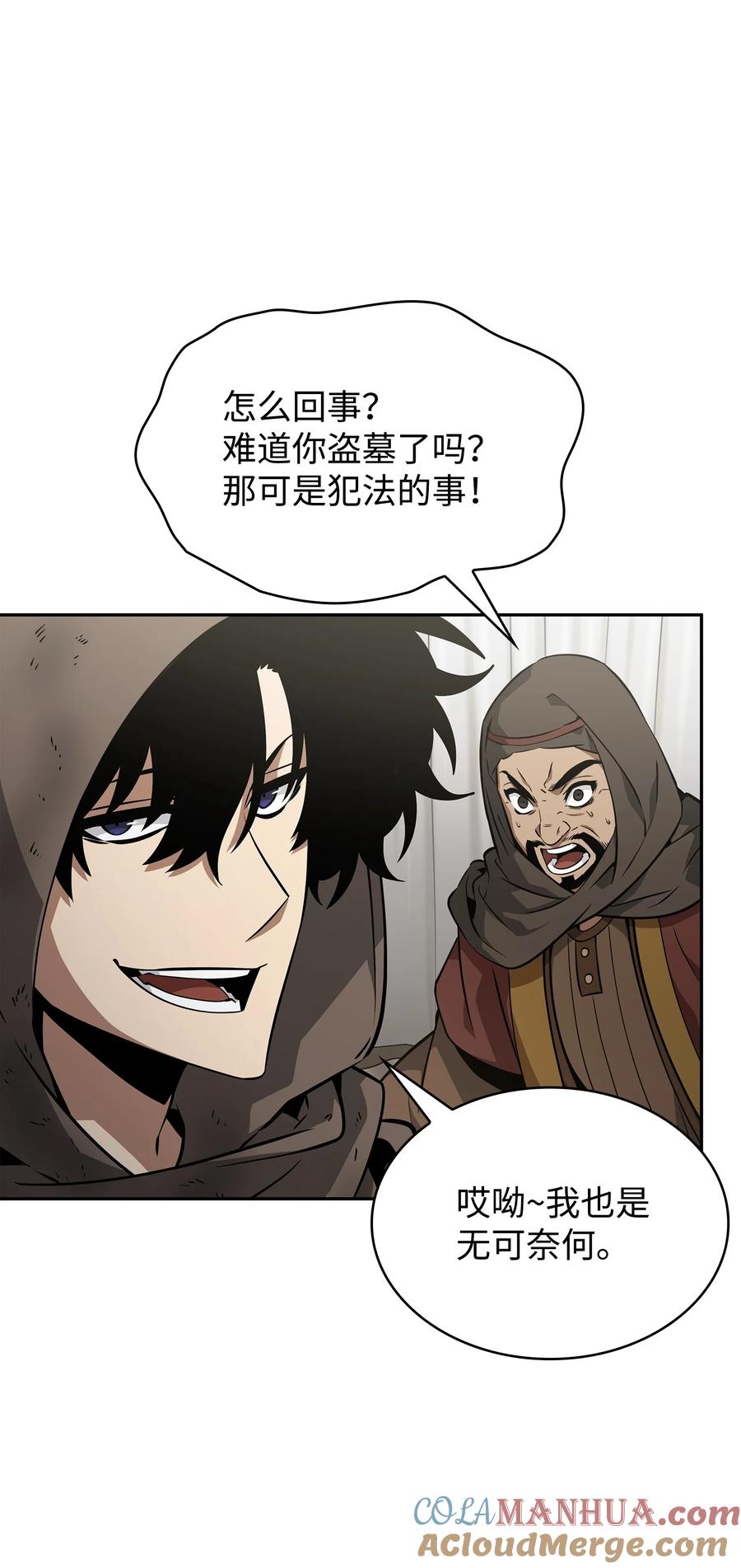 《我独自盗墓》413 求婚 第93页