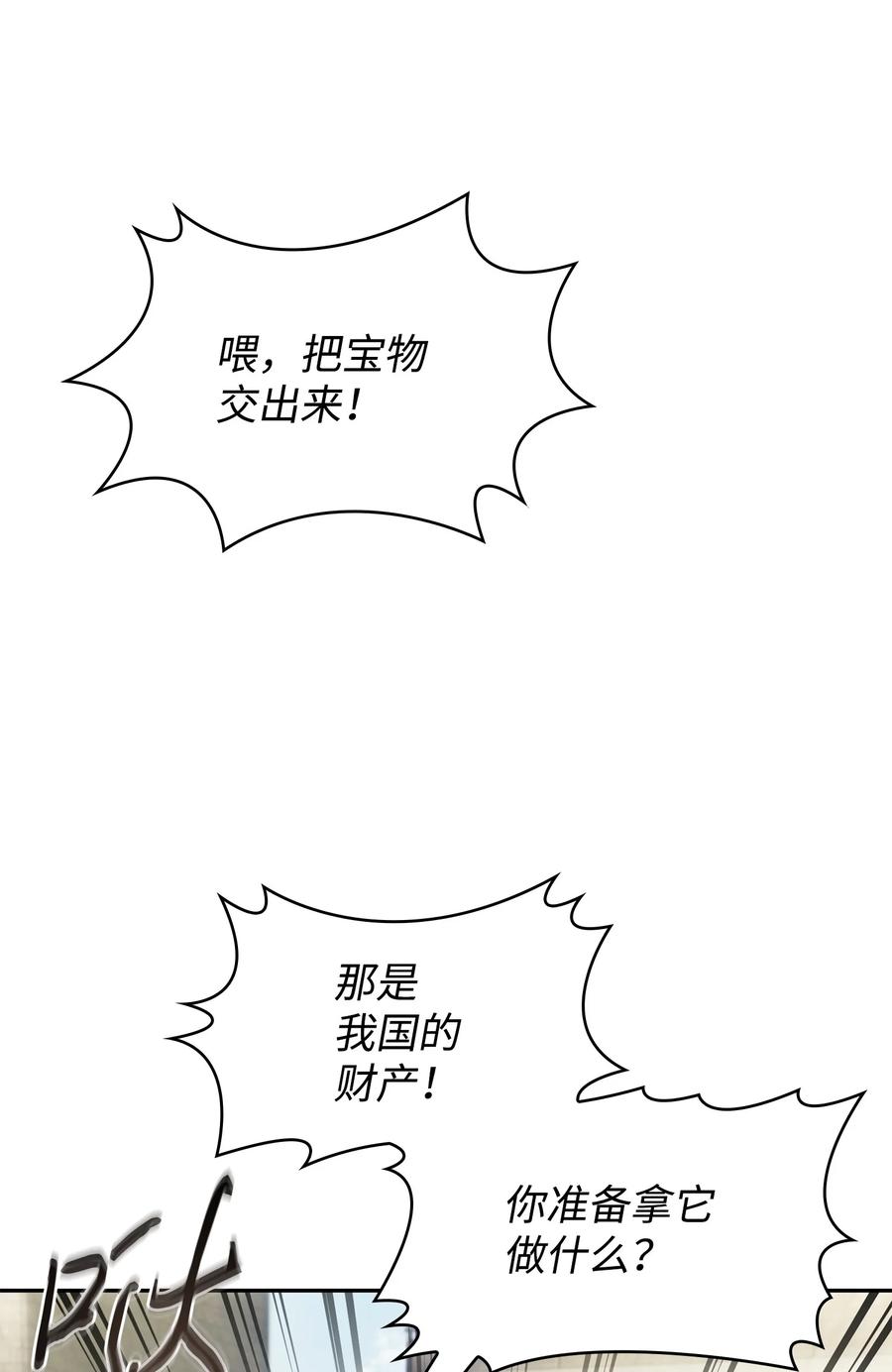 《我独自盗墓》413 求婚 第100页