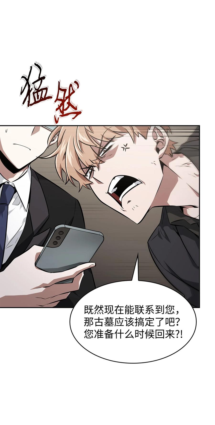 《我独自盗墓》413 求婚 第63页