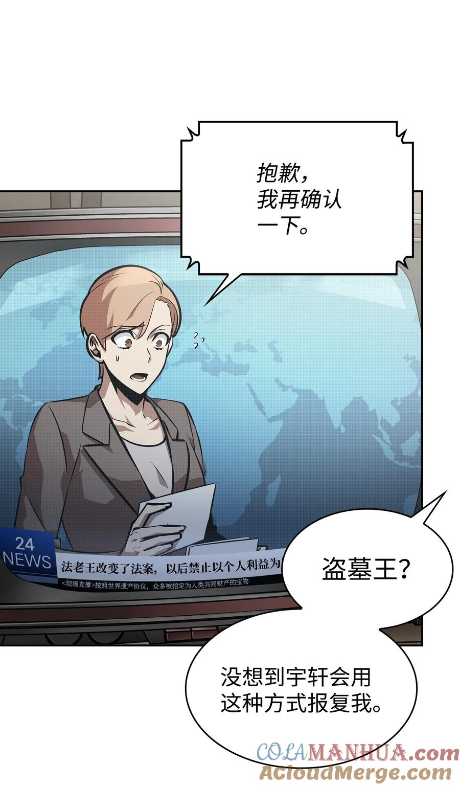 《我独自盗墓》413 求婚 第85页