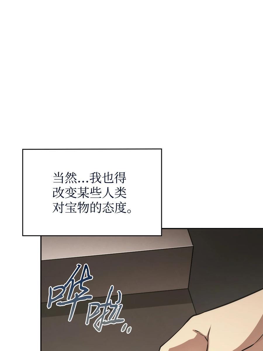 《我独自盗墓》413 求婚 第43页
