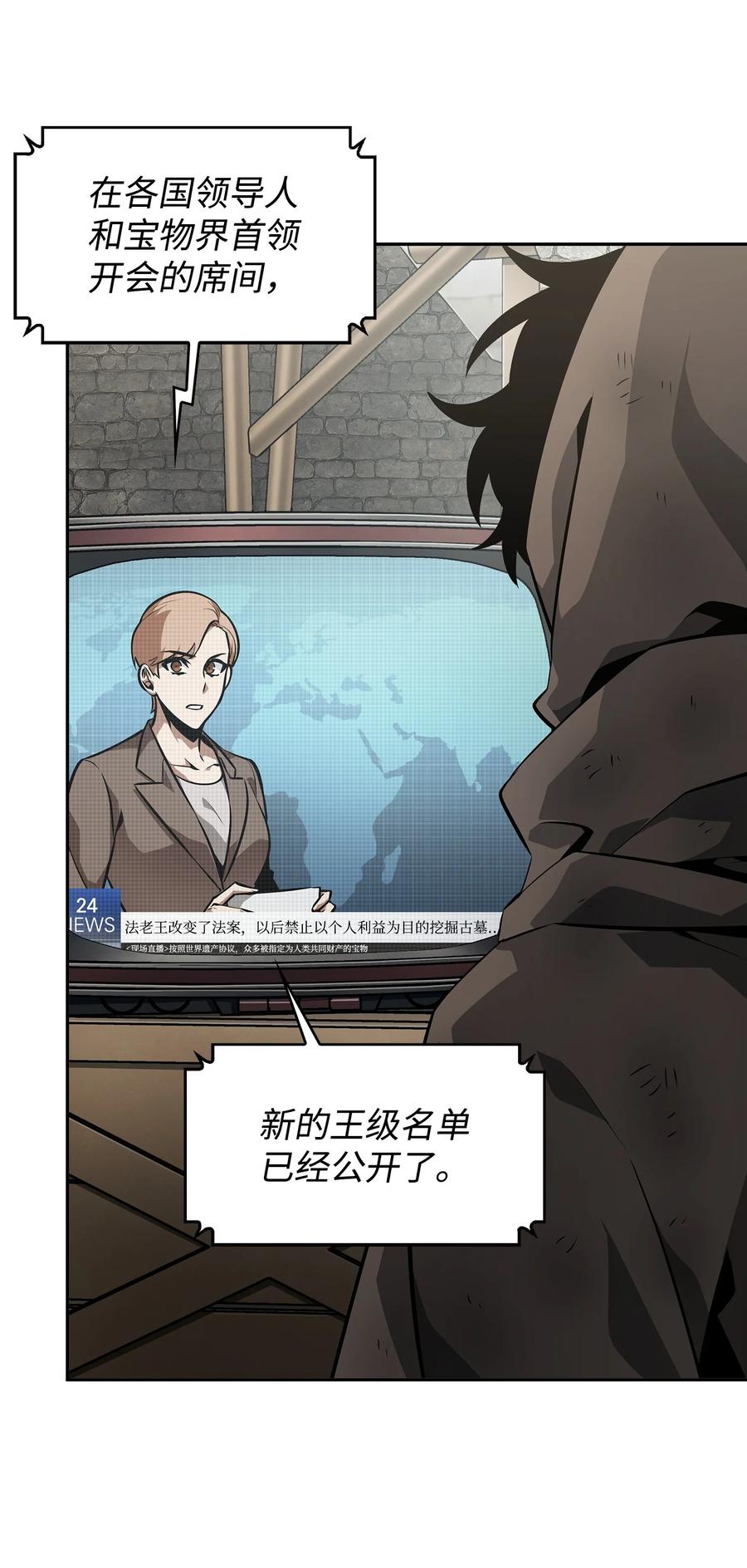 《我独自盗墓》413 求婚 第82页